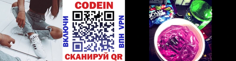 Codein напиток Lean (лин)  Давлеканово 
